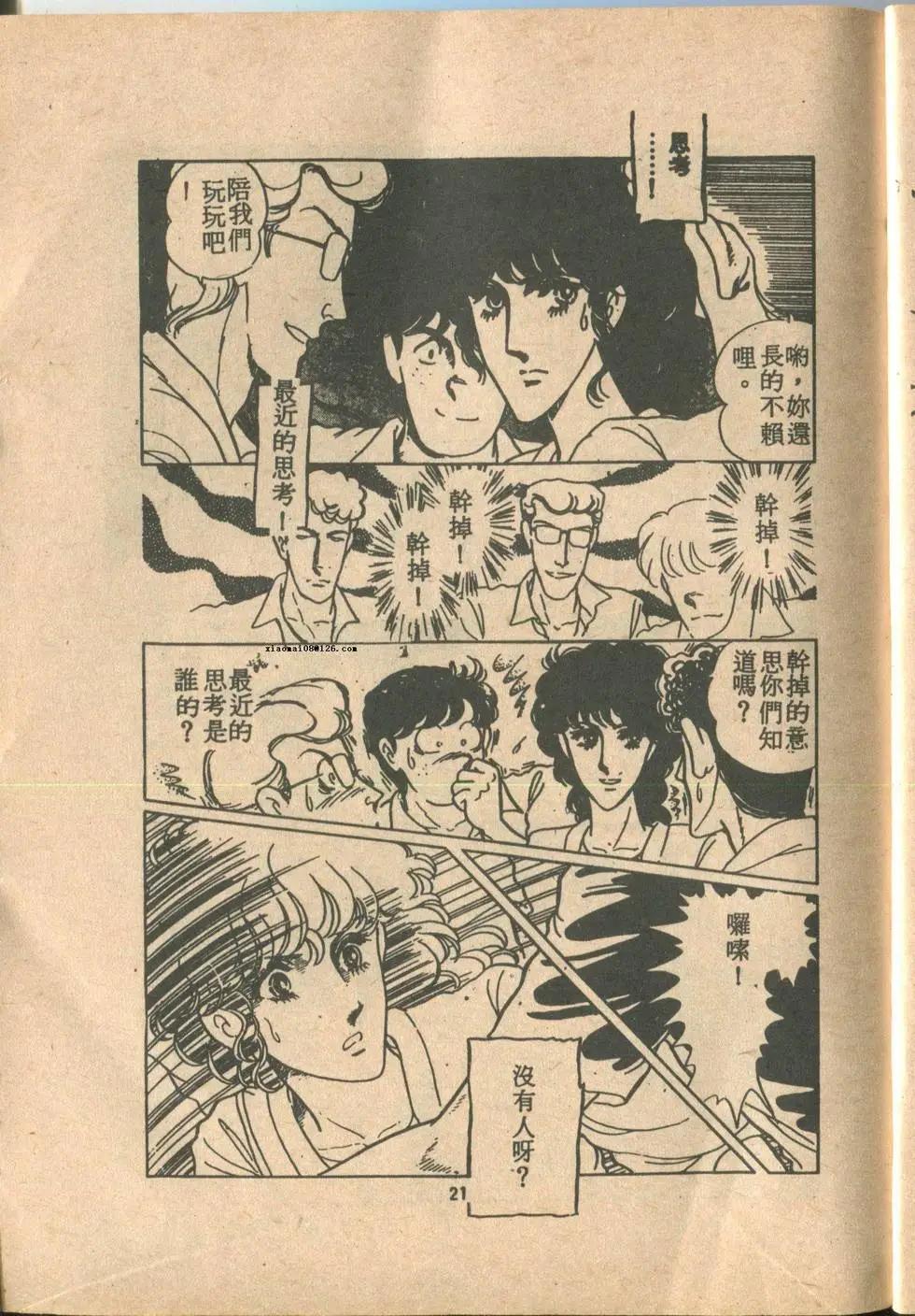 🍚笑甩牙 第01卷 第22页