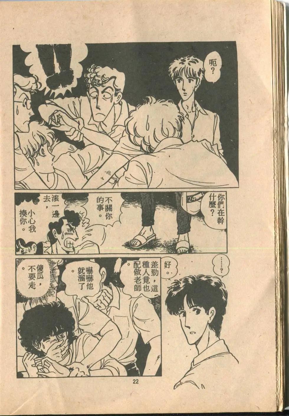 🍚笑甩牙 第01卷 第23页