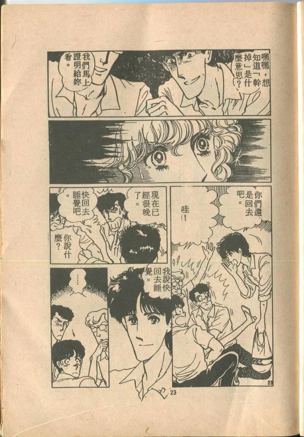 🍚笑甩牙 第01卷 第24页