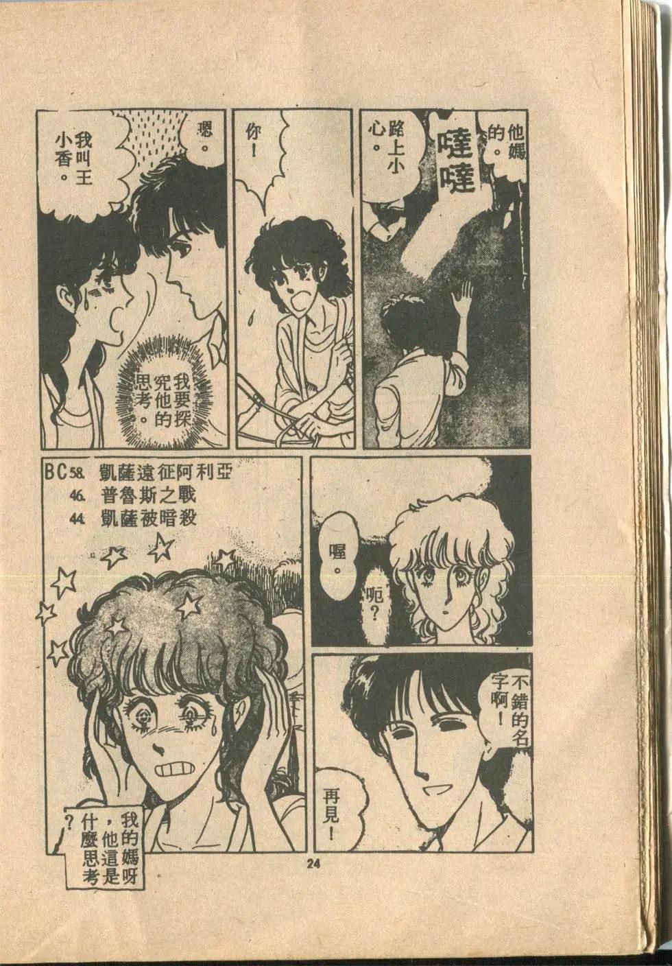 🍚笑甩牙 第01卷 第25页