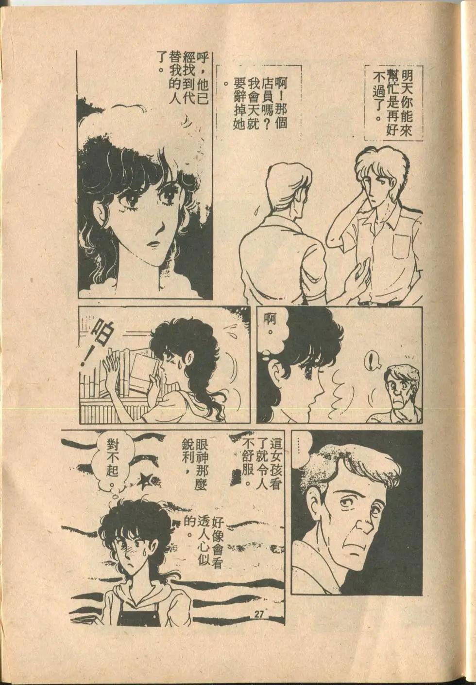 🍚笑甩牙 第01卷 第28页