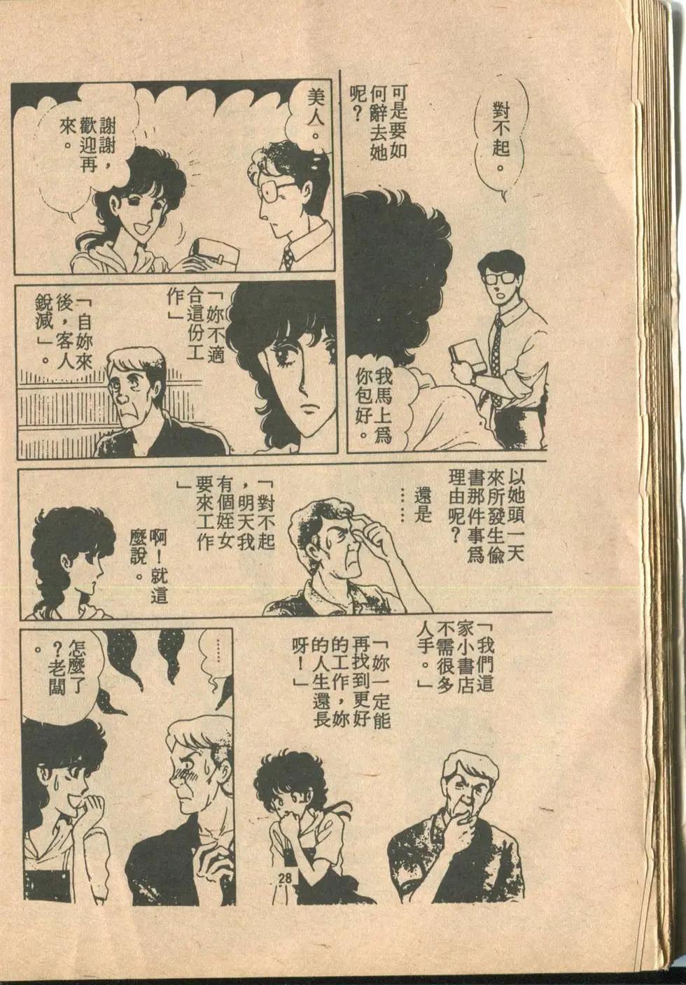 🍚笑甩牙 第01卷 第29页
