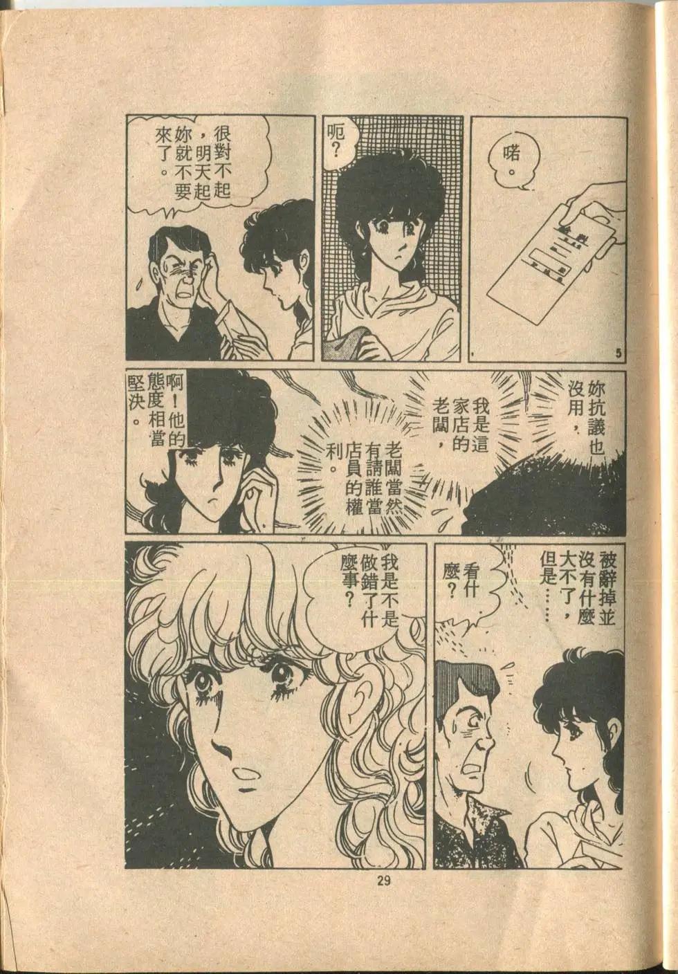 🍚笑甩牙 第01卷 第30页