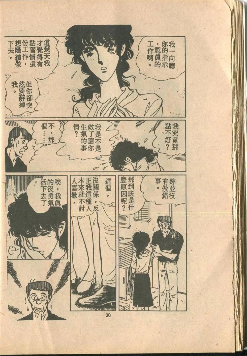 🍚笑甩牙 第01卷 第31页