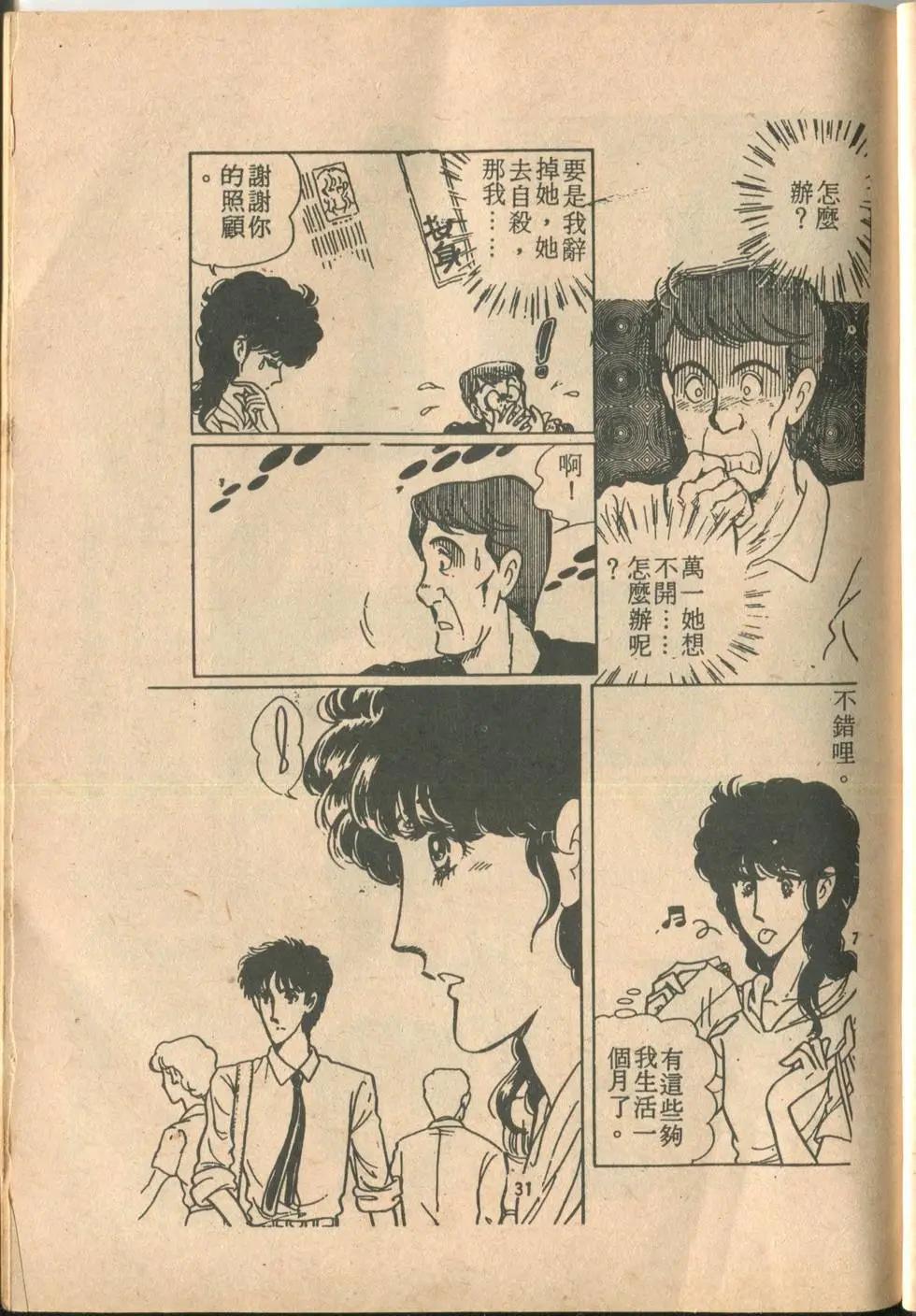 🍚笑甩牙 第01卷 第32页
