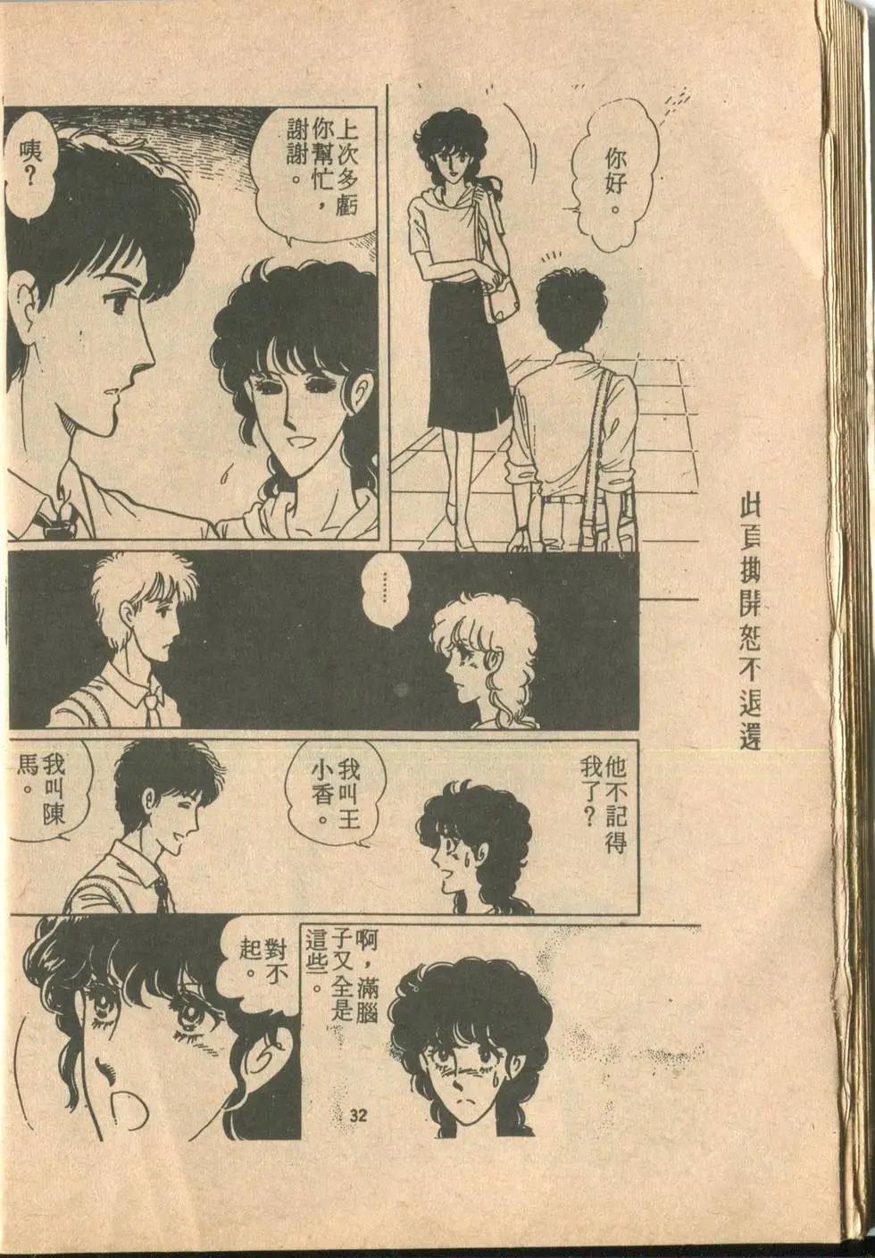 🍚笑甩牙 第01卷 第33页