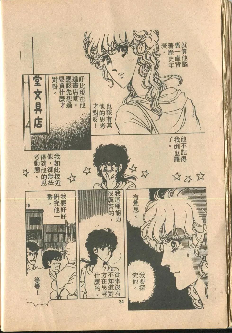 🍚笑甩牙 第01卷 第35页