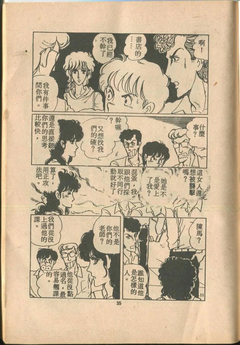 🍚笑甩牙 第01卷 第36页