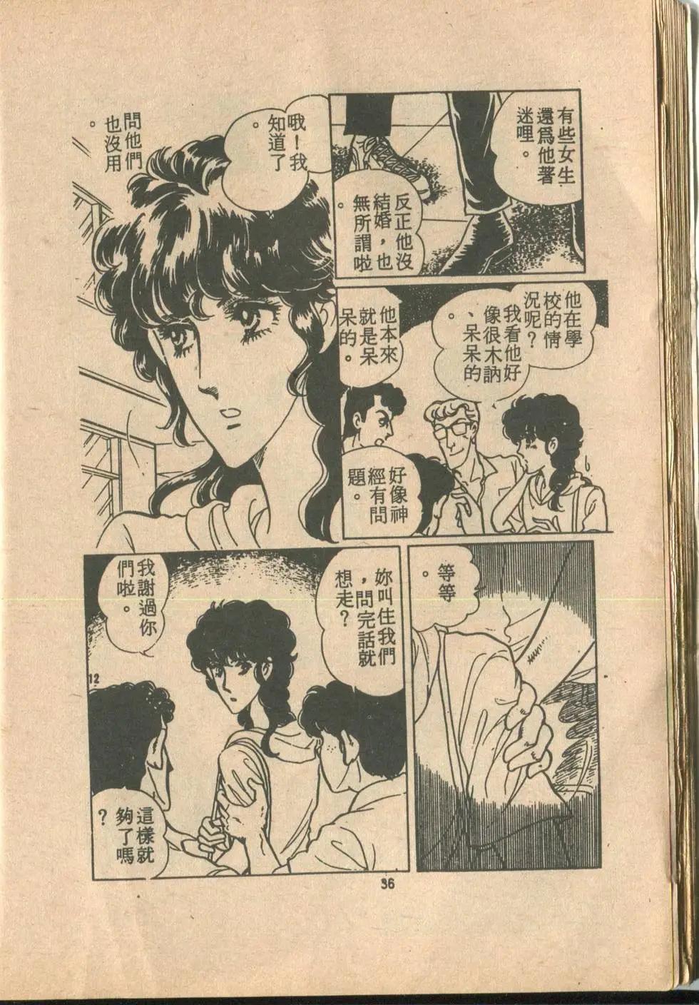 🍚笑甩牙 第01卷 第37页