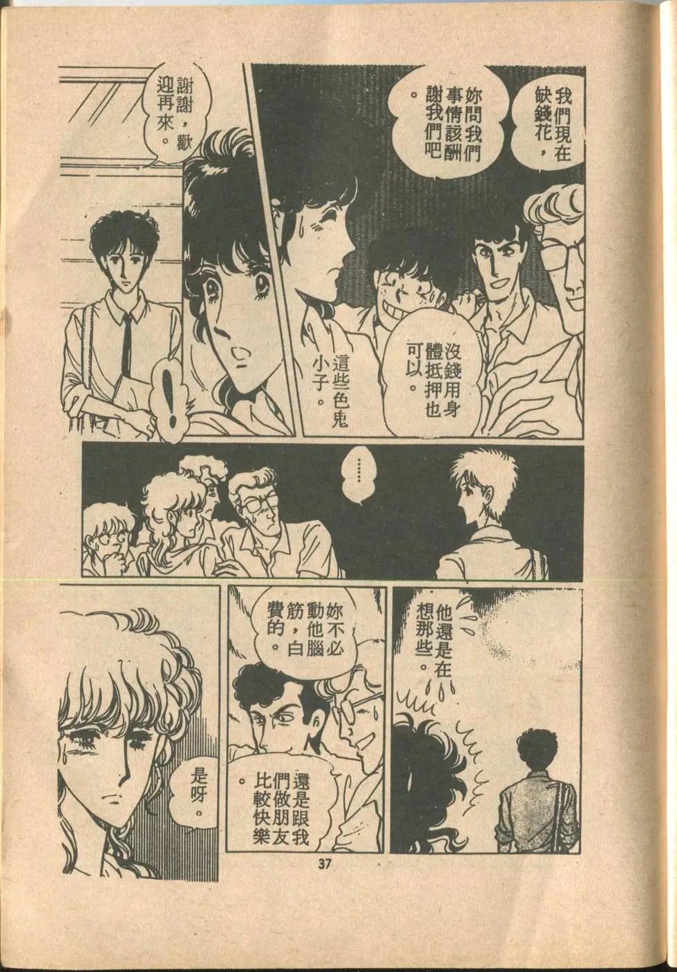 🍚笑甩牙 第01卷 第38页