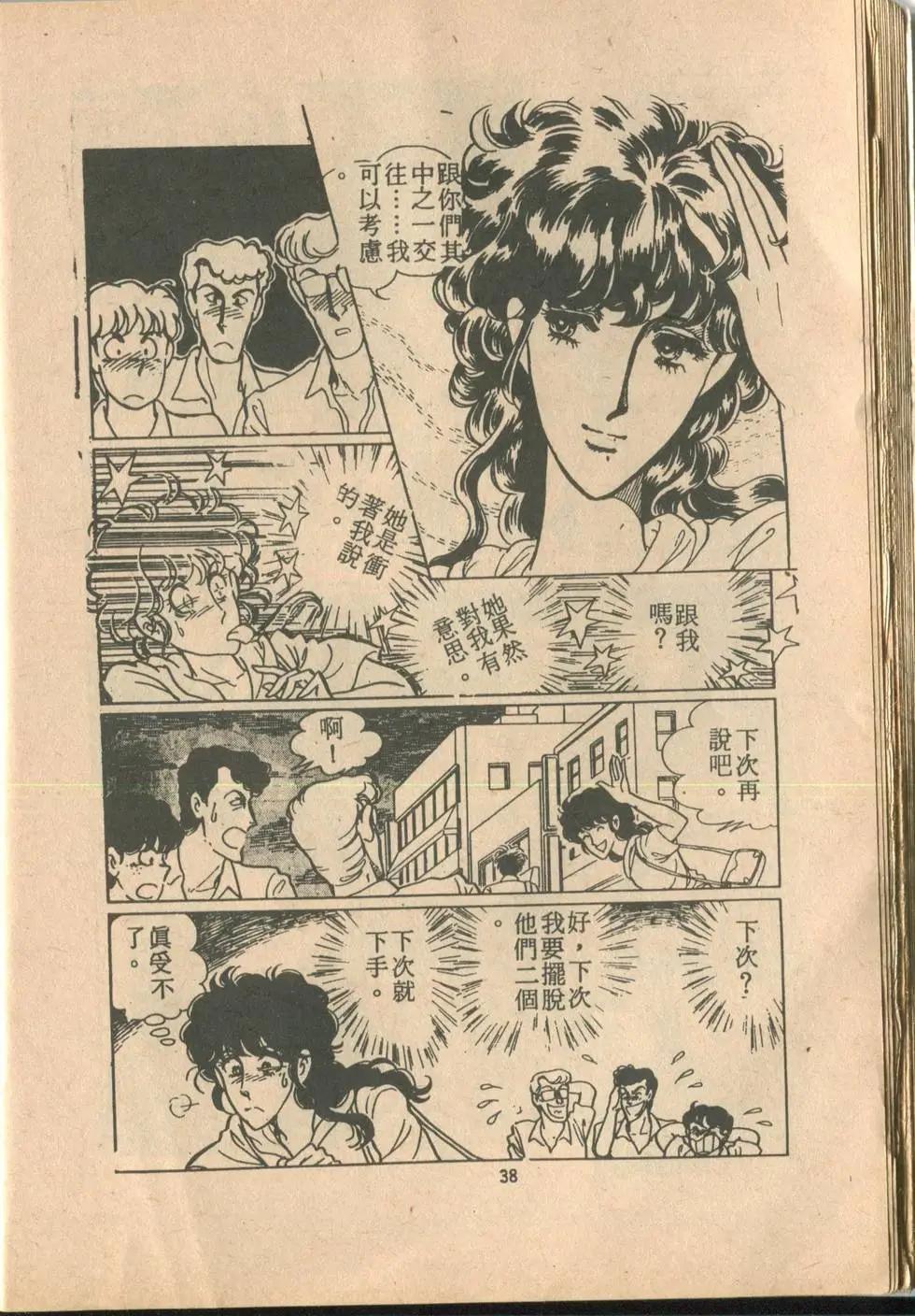 🍚笑甩牙 第01卷 第39页