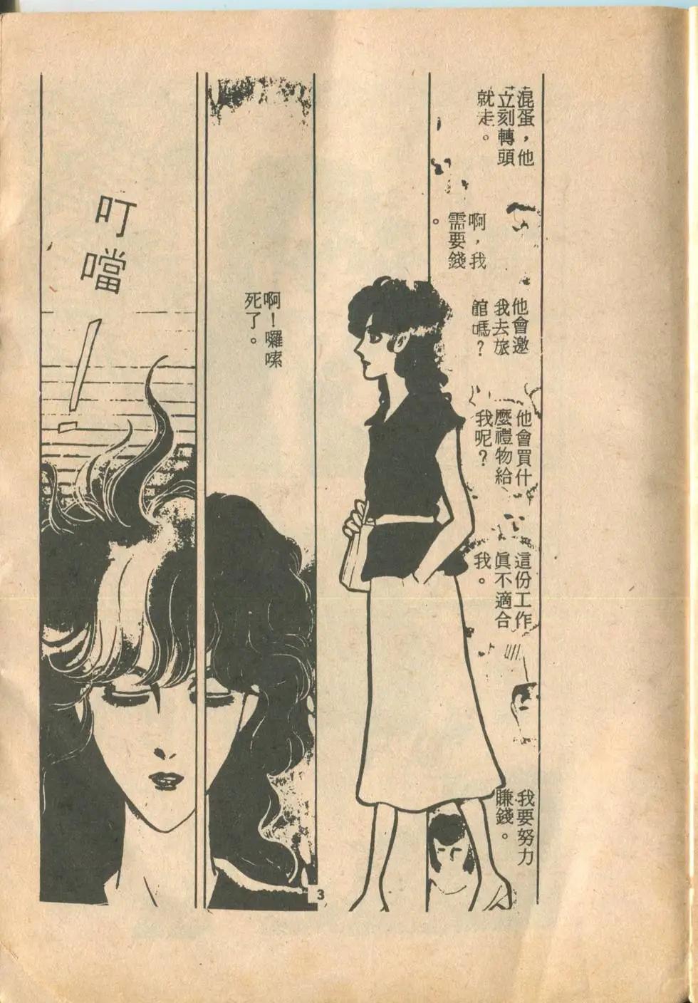 🍚笑甩牙 第01卷 第4页