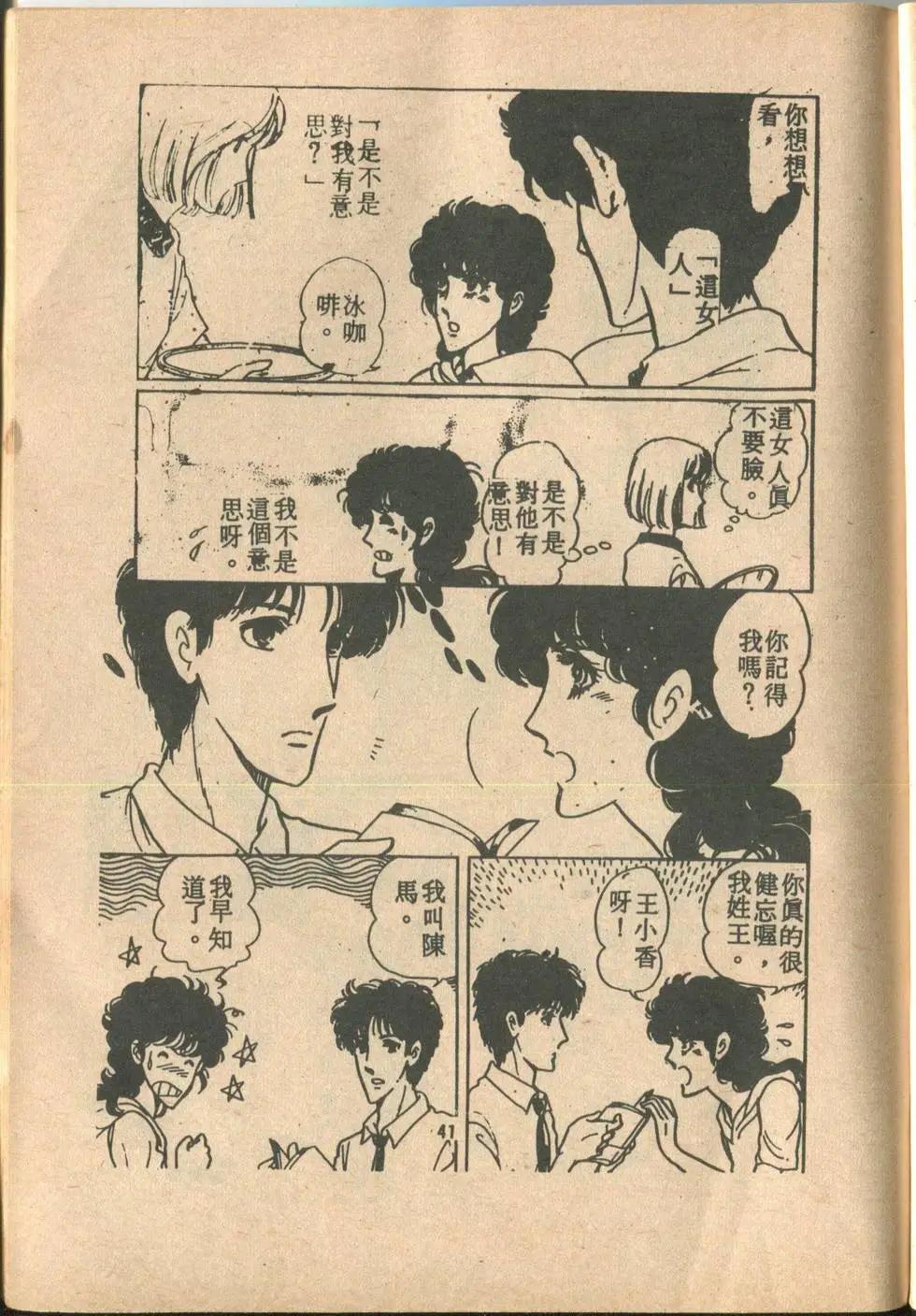 🍚笑甩牙 第01卷 第42页