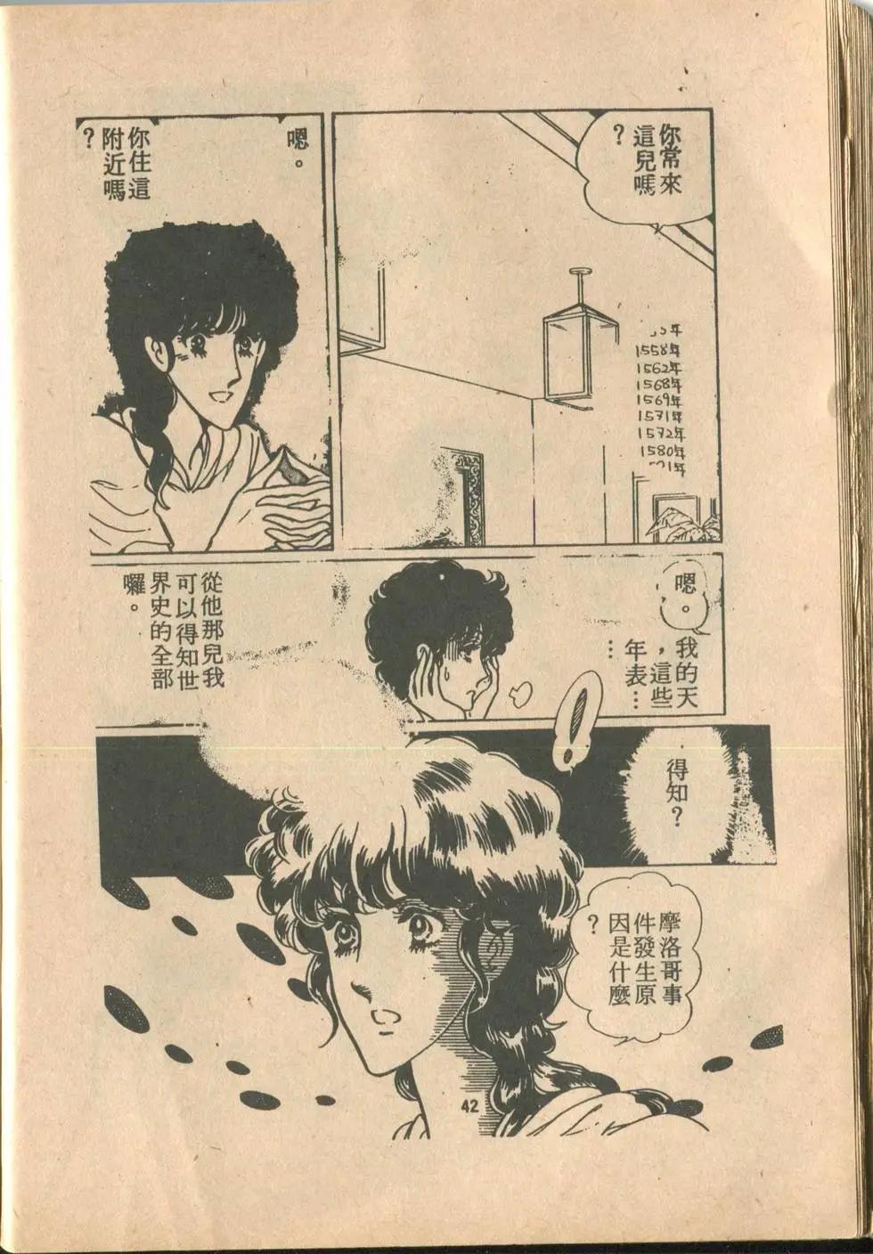 🍚笑甩牙 第01卷 第43页