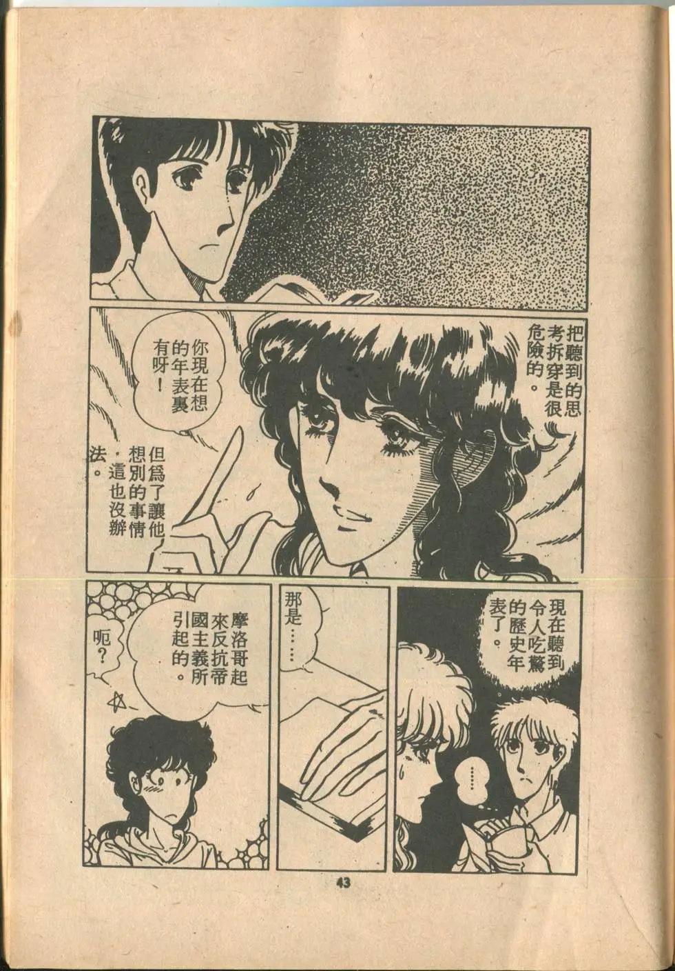 🍚笑甩牙 第01卷 第44页