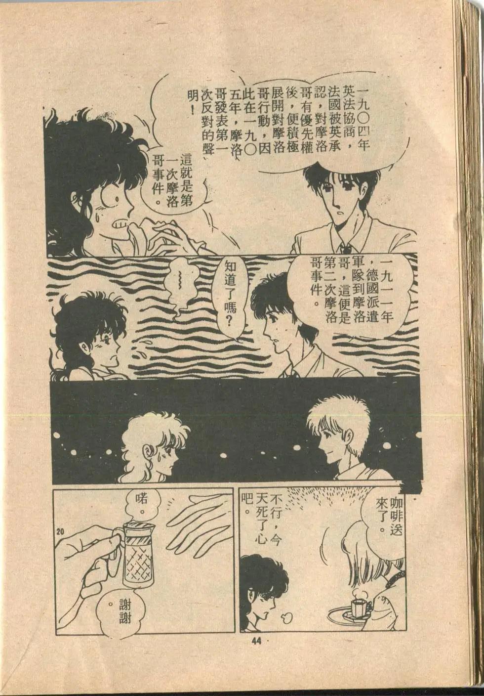 🍚笑甩牙 第01卷 第45页