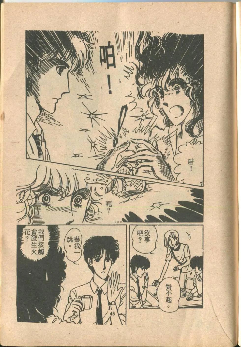 🍚笑甩牙 第01卷 第46页