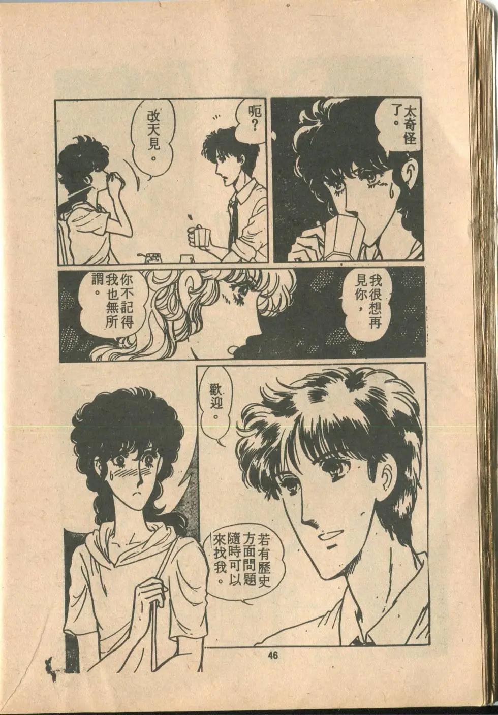 🍚笑甩牙 第01卷 第47页