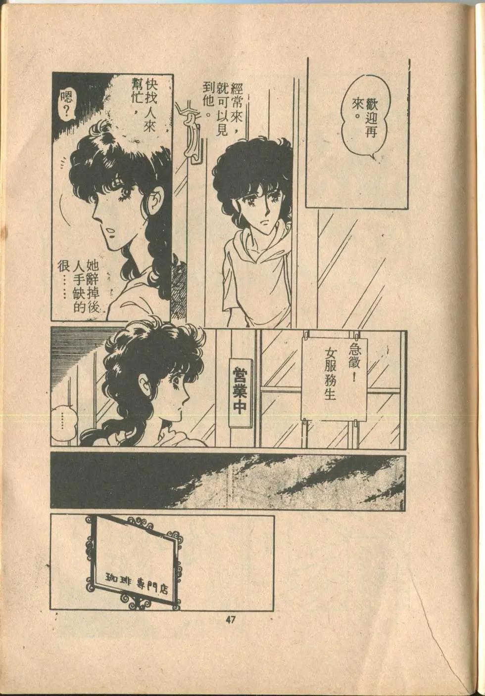 🍚笑甩牙 第01卷 第48页