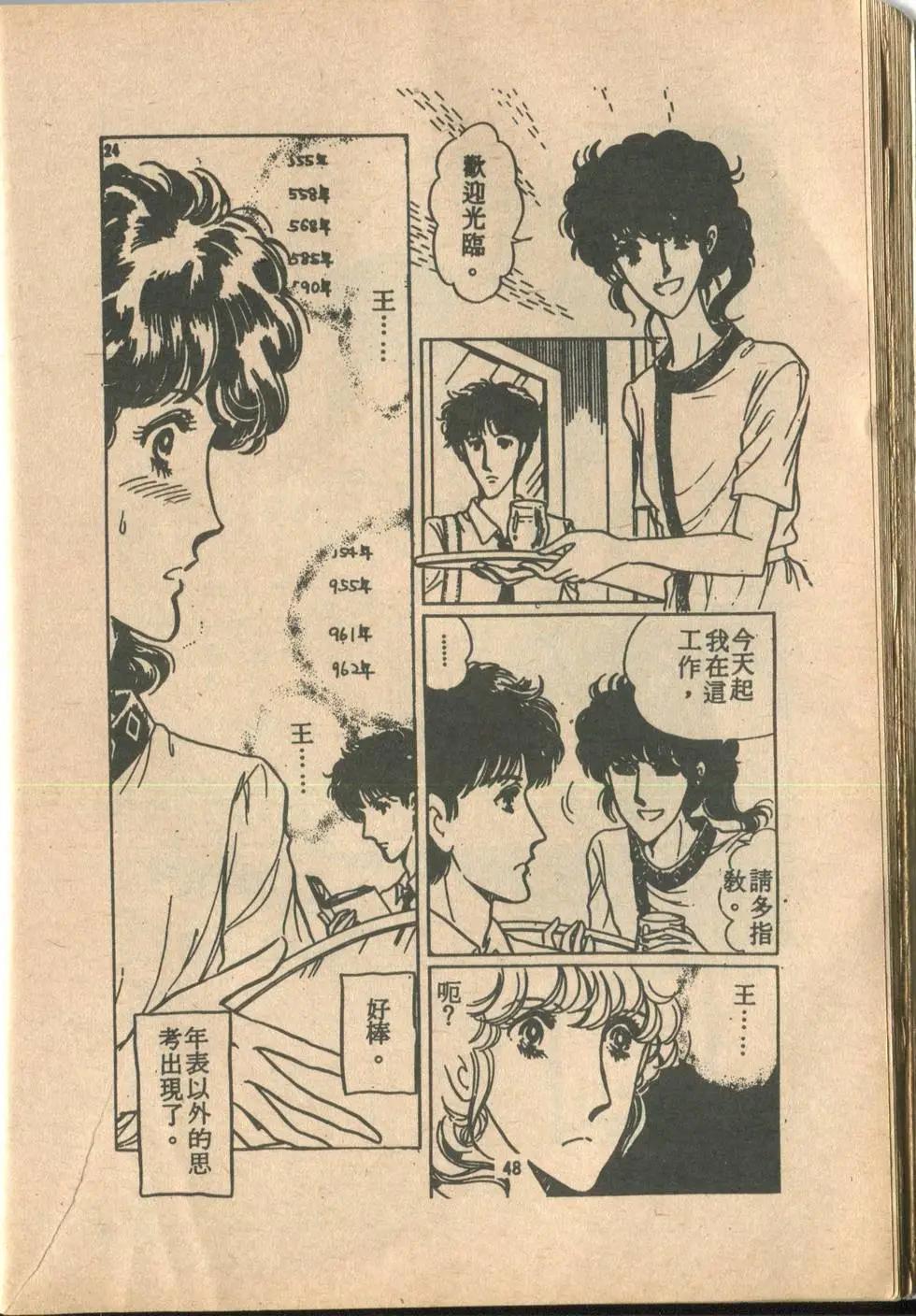 🍚笑甩牙 第01卷 第49页
