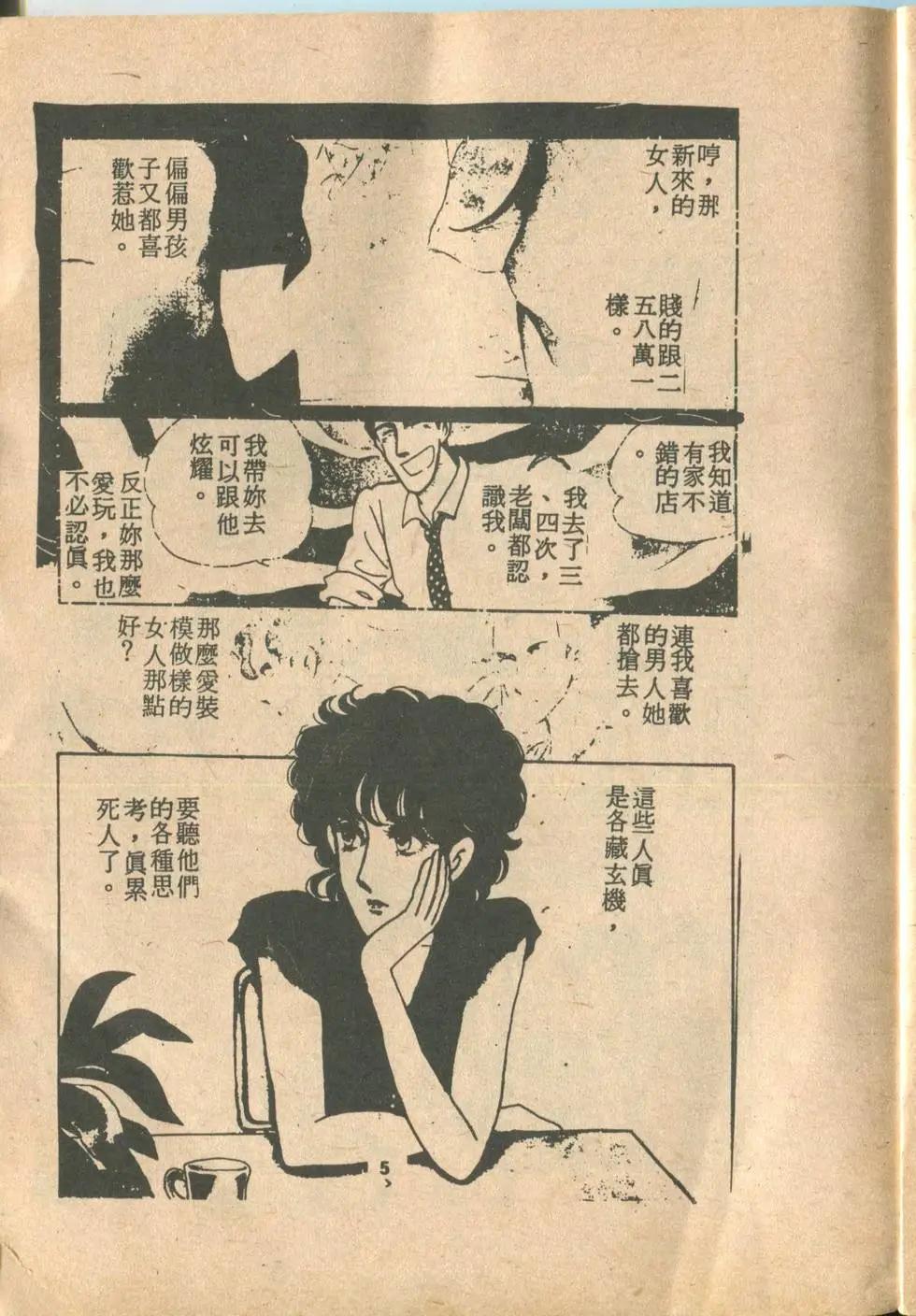 🍚笑甩牙 第01卷 第6页