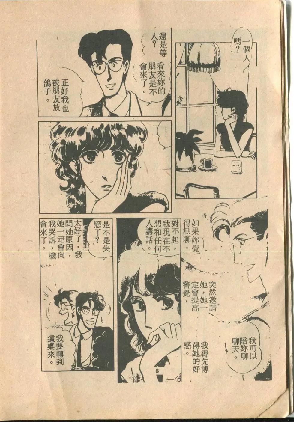 🍚笑甩牙 第01卷 第7页