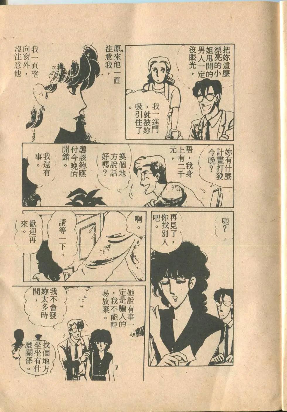 🍚笑甩牙 第01卷 第8页