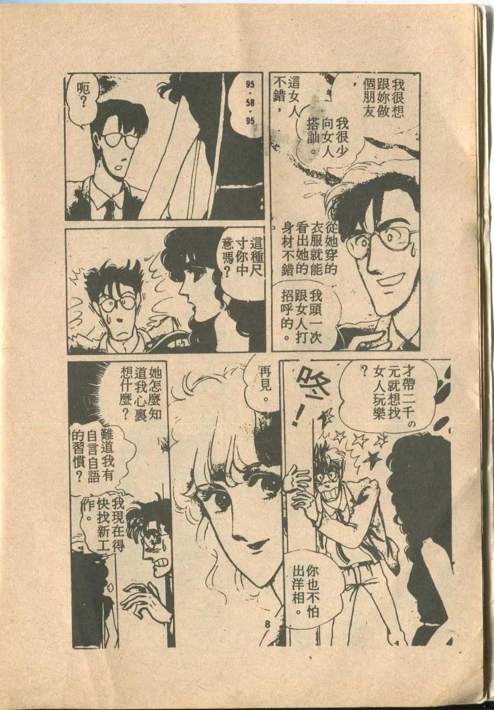 🍚笑甩牙 第01卷 第9页