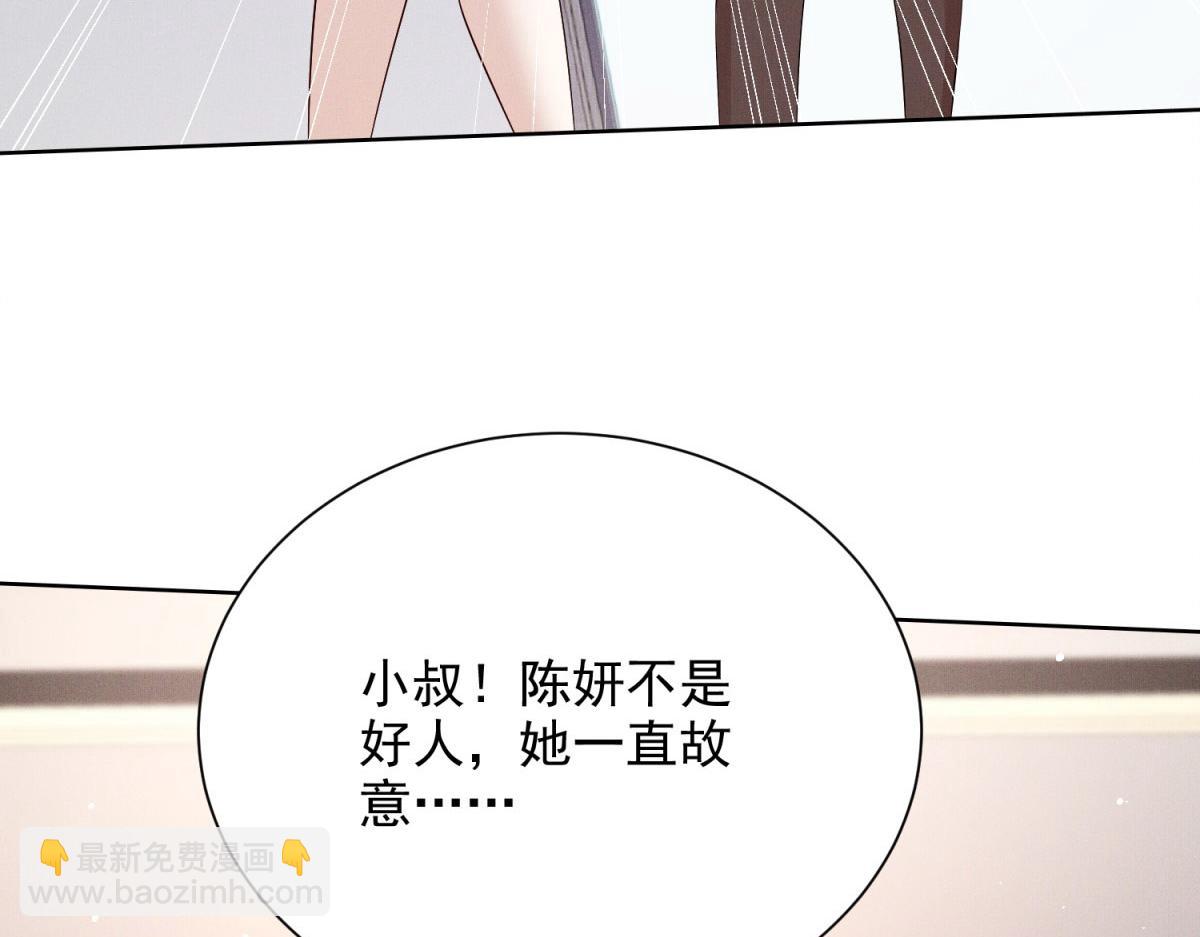 第10话 白莲花霸占小叔(1/4)-第11话
