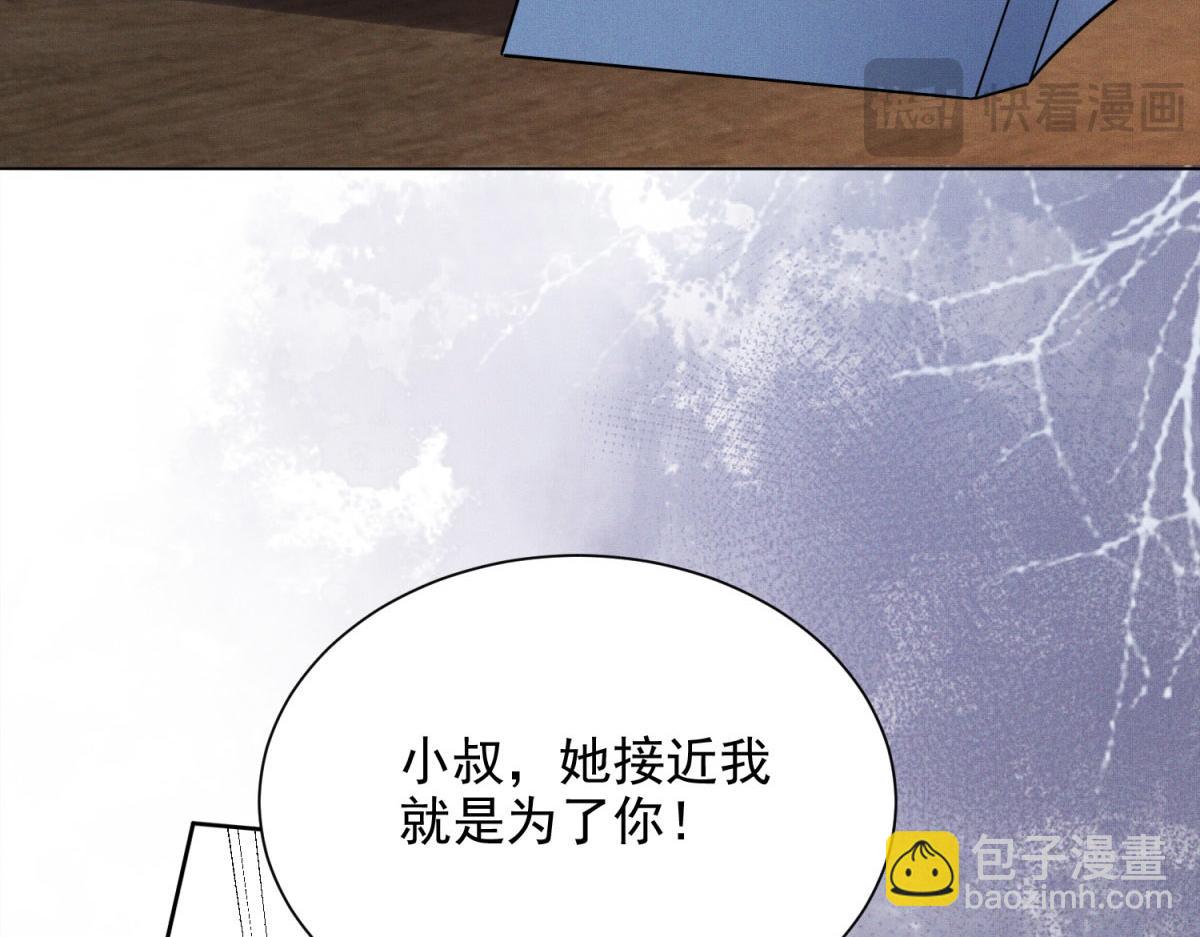 第10话 白莲花霸占小叔(1/4)-第11话