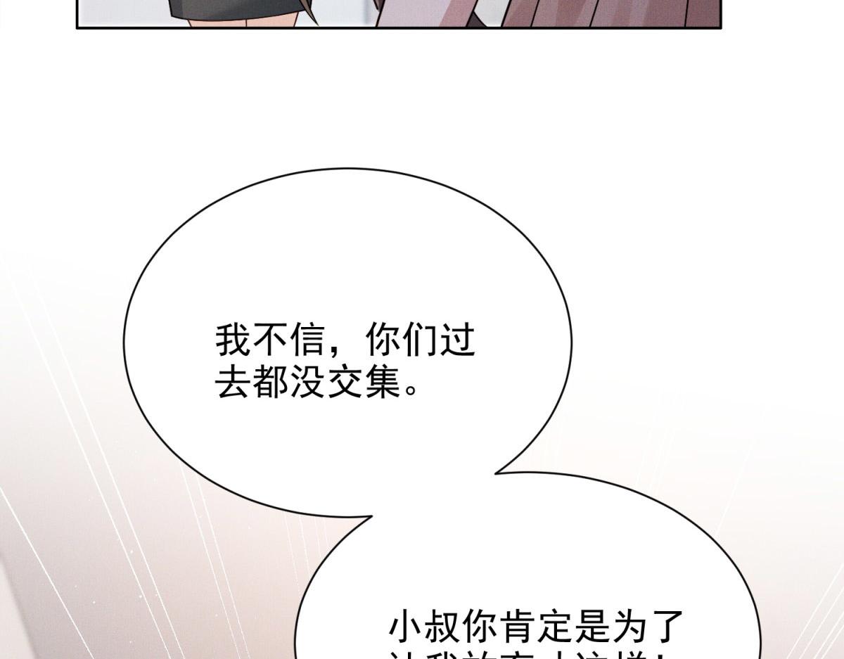 第10话 白莲花霸占小叔(1/4)-第11话