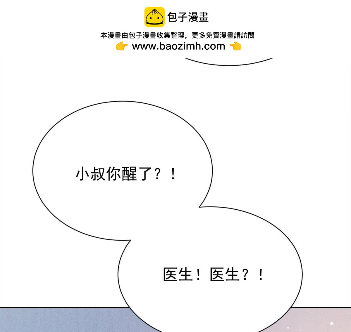第22话 小叔昏迷不醒怎么办？(1/4)-第23话
