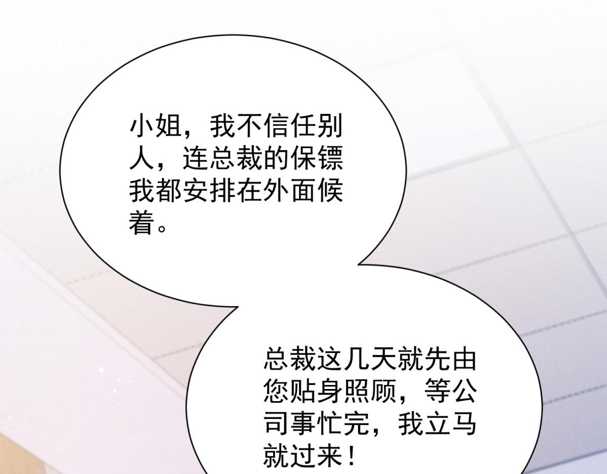 第22话 小叔昏迷不醒怎么办？(1/4)-第23话
