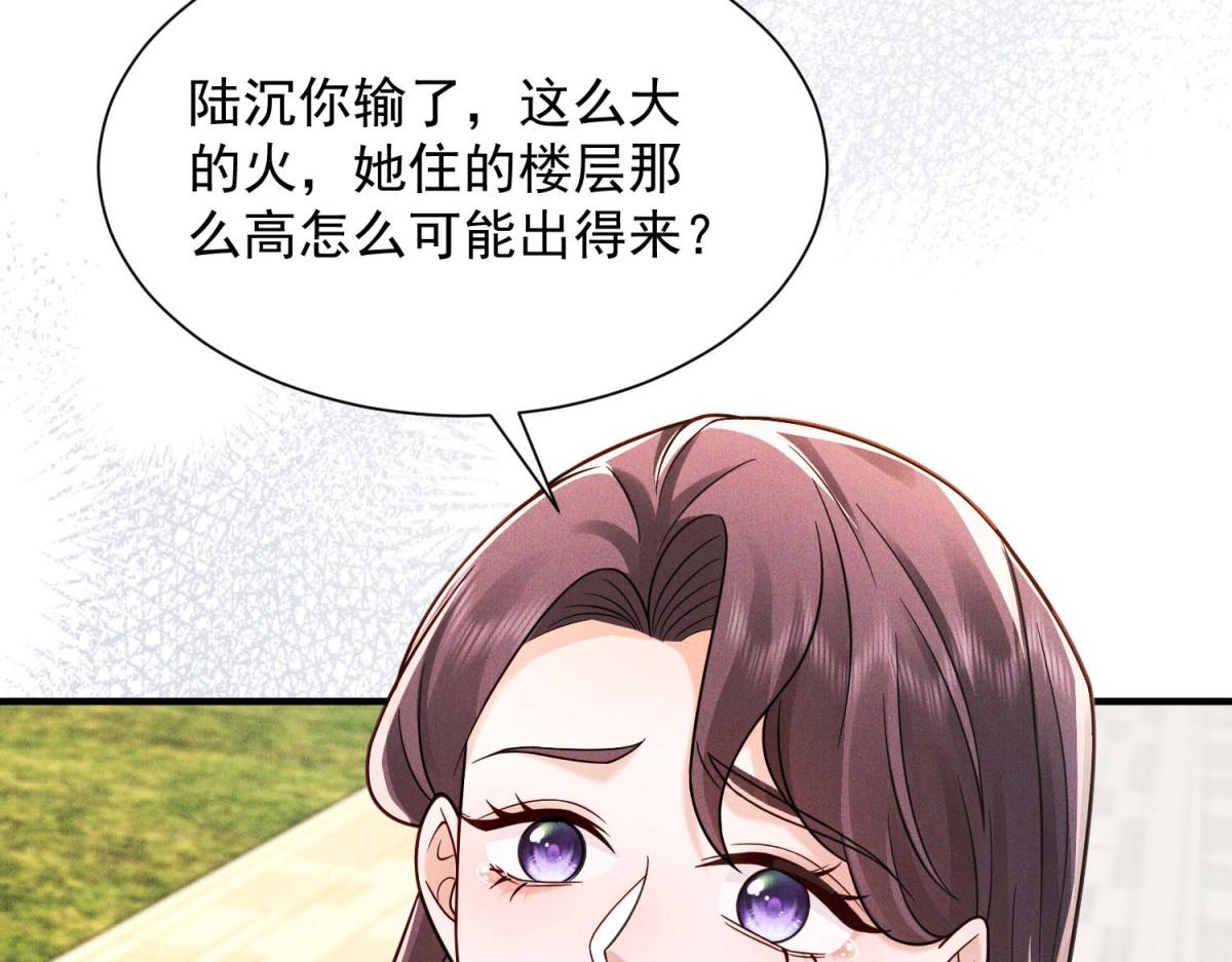 第34话 林晚葬身大火？(1/4)-第35话