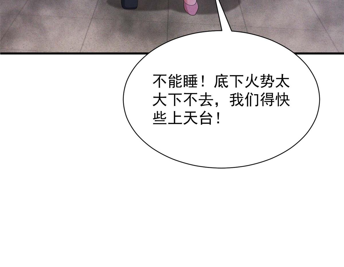 第34话 林晚葬身大火？(1/4)-第35话
