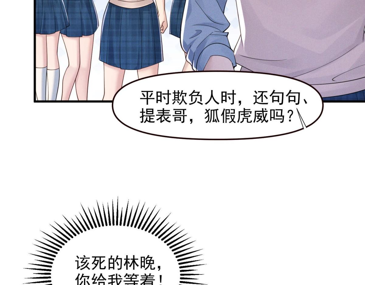 第4话 被校霸盯上了(1/3)-第5话