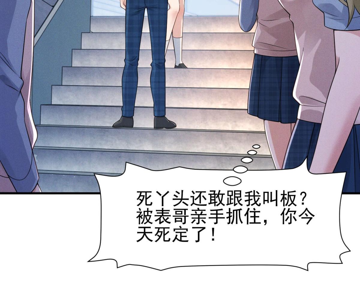 第4话 被校霸盯上了(1/3)-第5话