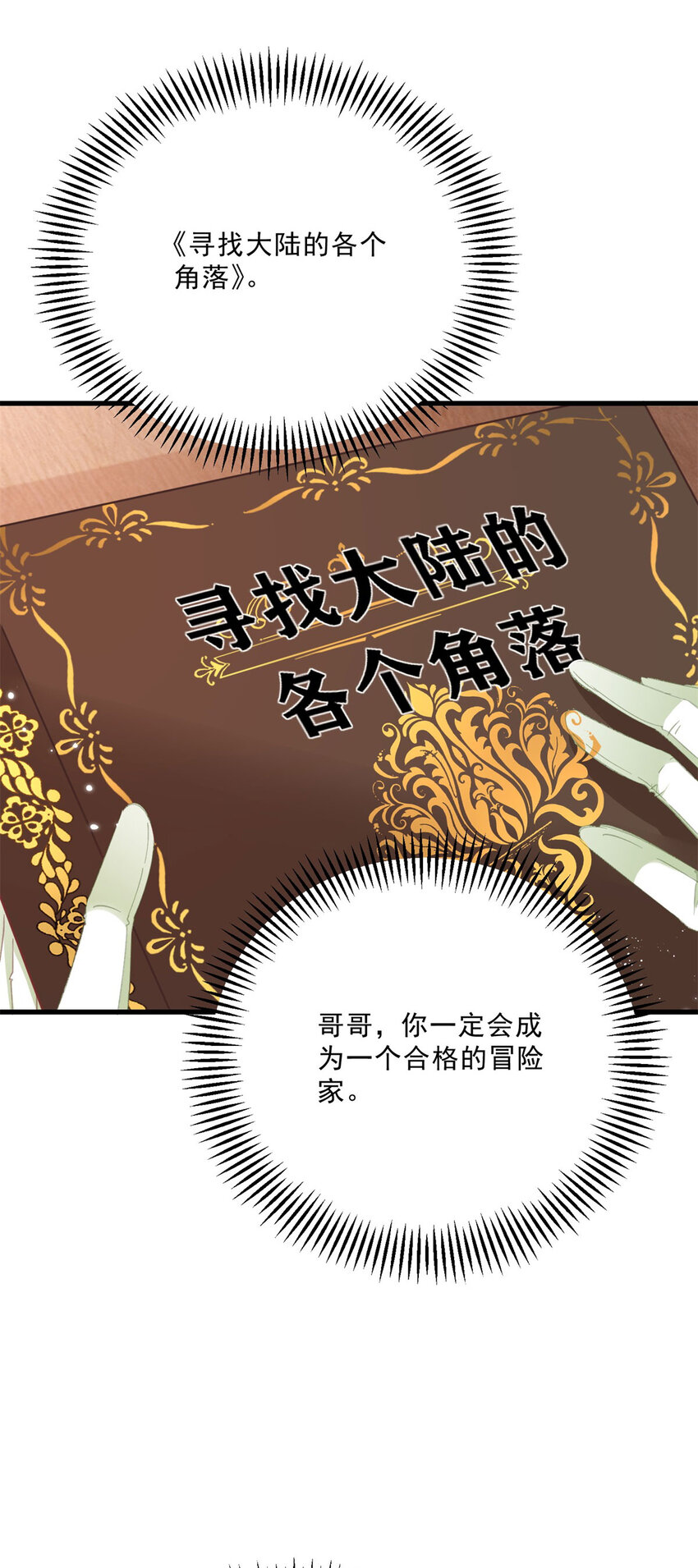 第14话 诺亚的决定-第15话