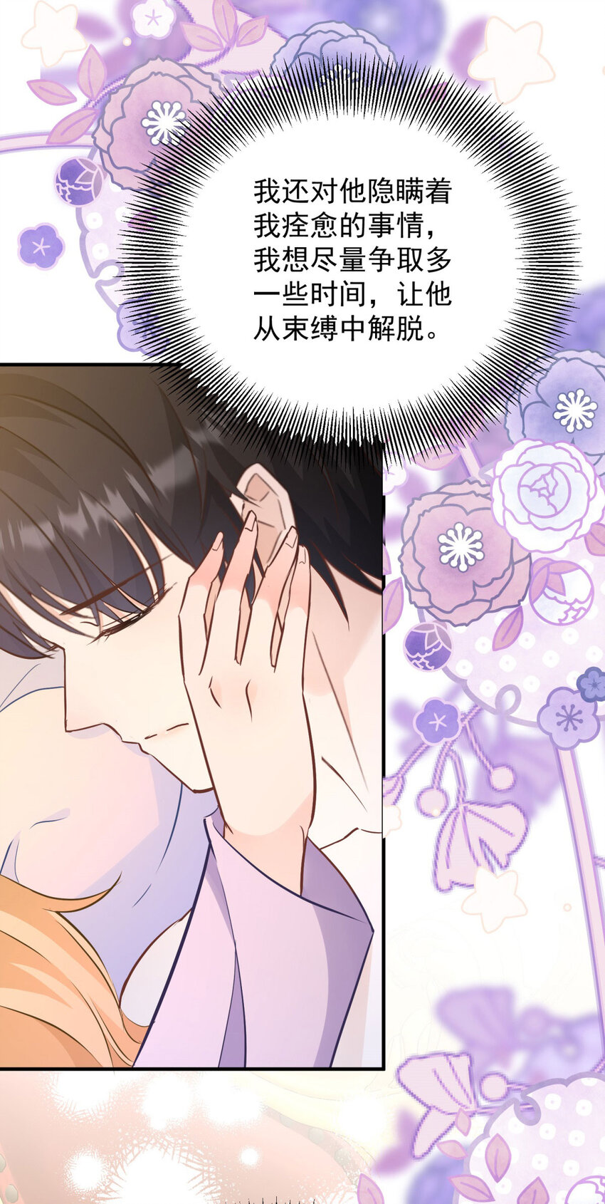第50话 醒来还在他怀中-第51话