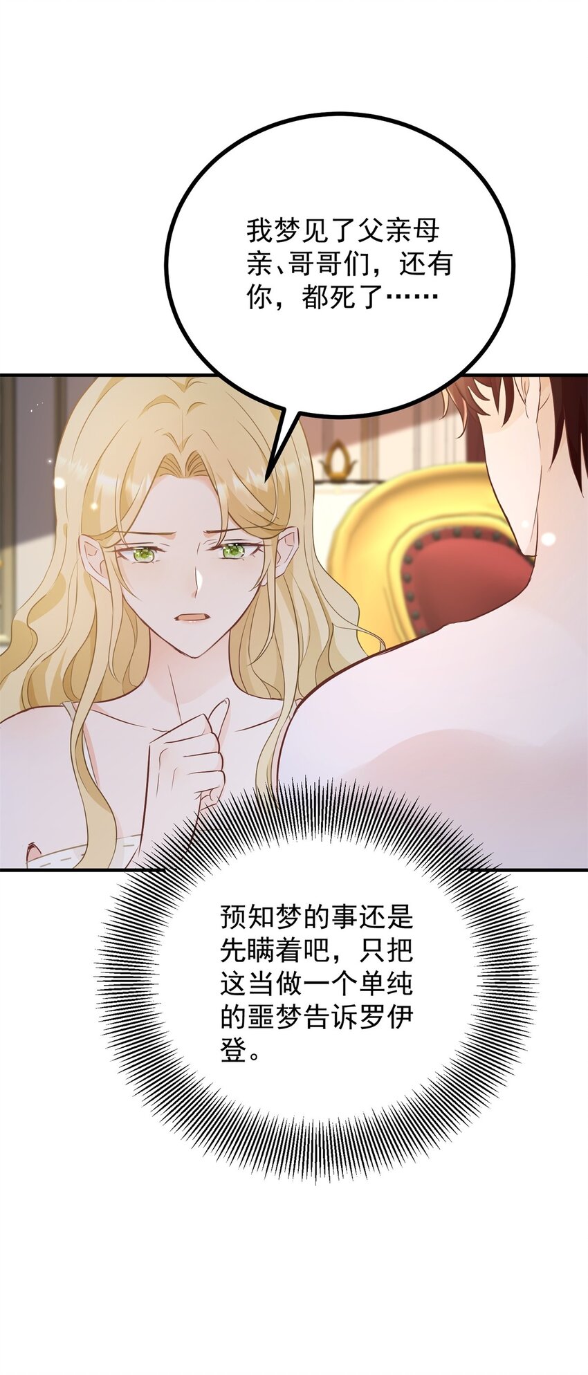 第52话 许下诺言-第53话