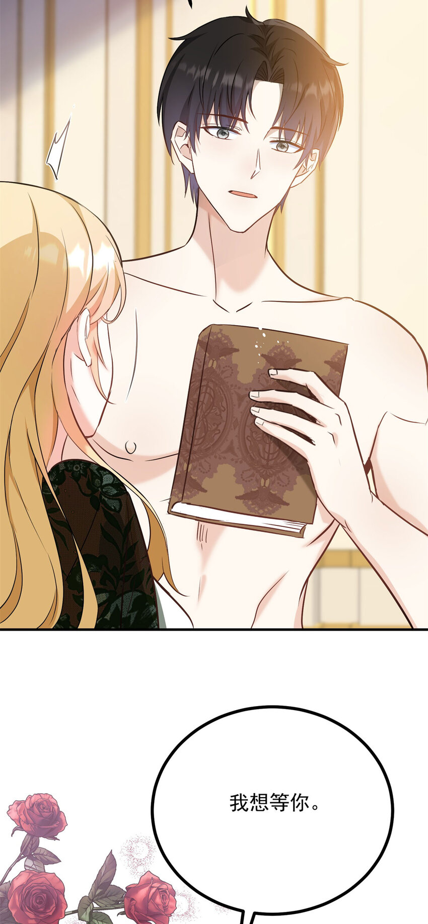 第54话 吃醋的罗伊登-第55话