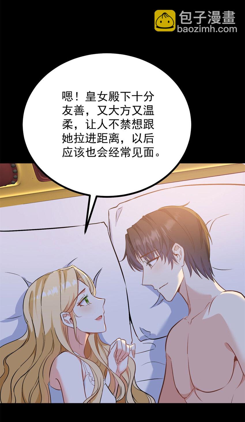 第54话 吃醋的罗伊登-第55话