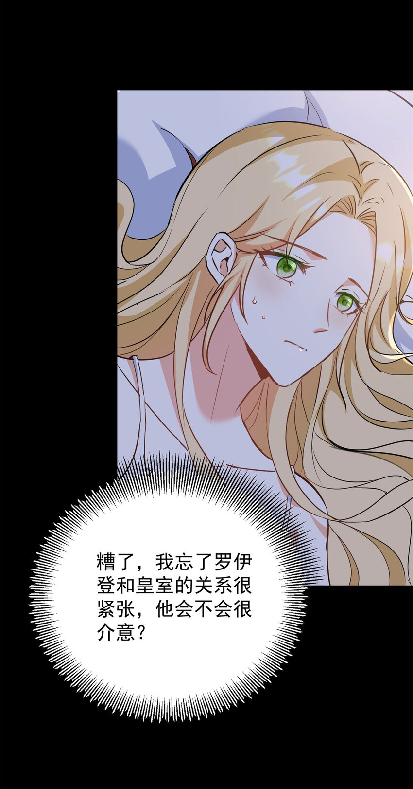 第54话 吃醋的罗伊登-第55话