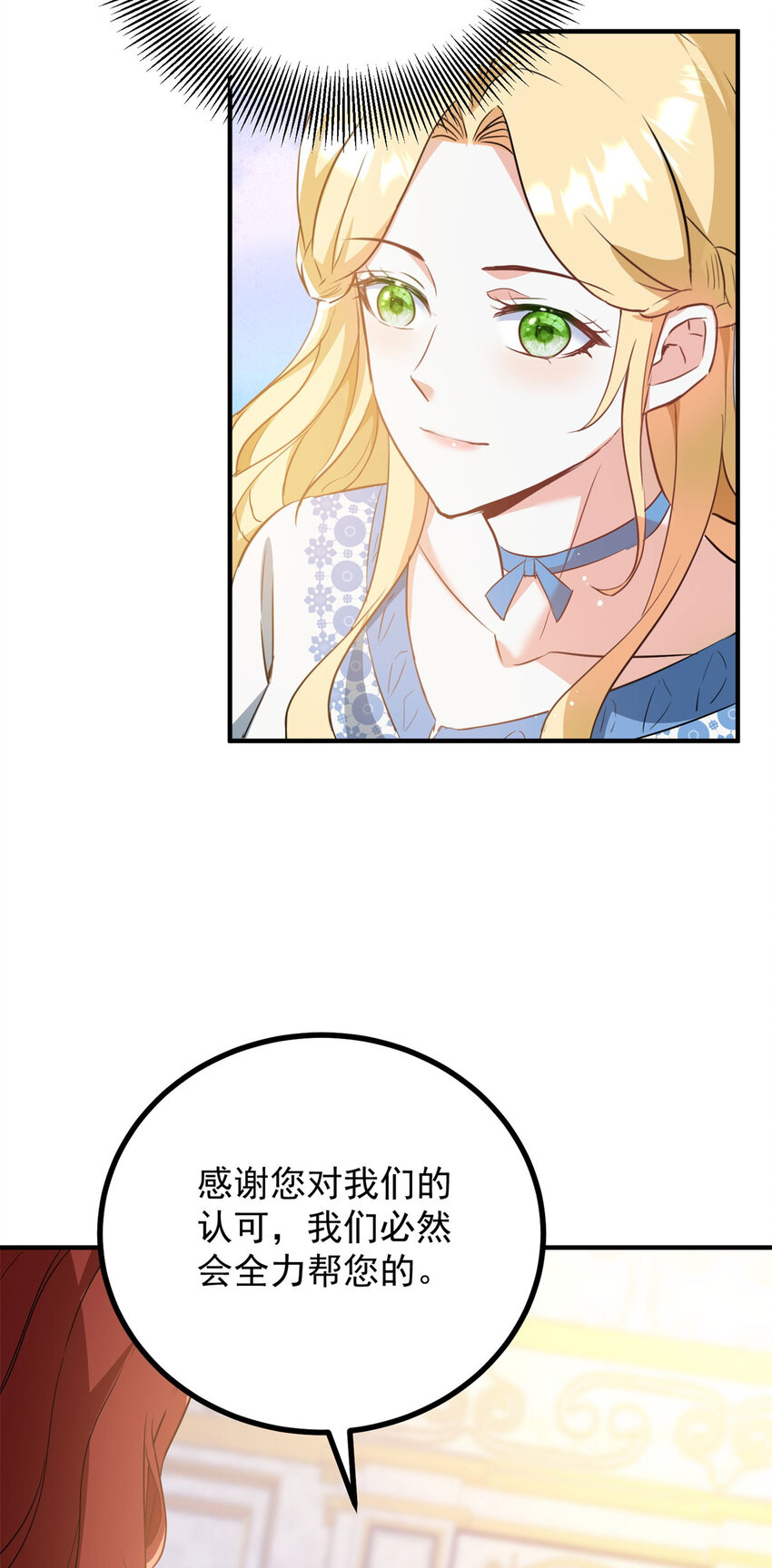 第54话 吃醋的罗伊登-第55话