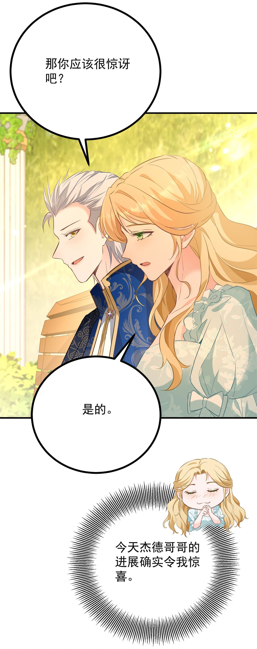 第66话 言下之意-第67话