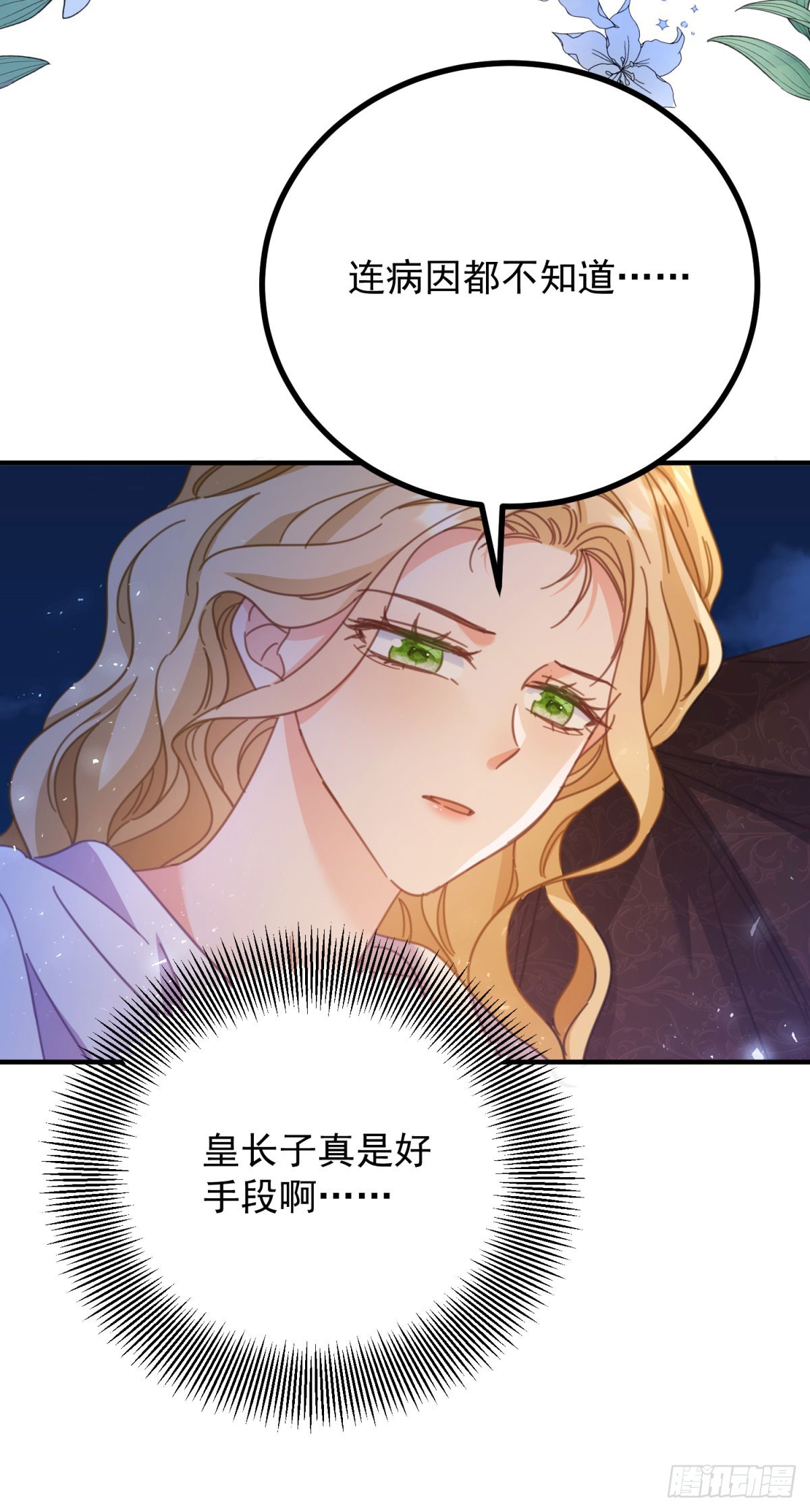第70话 紧急传召-第71话