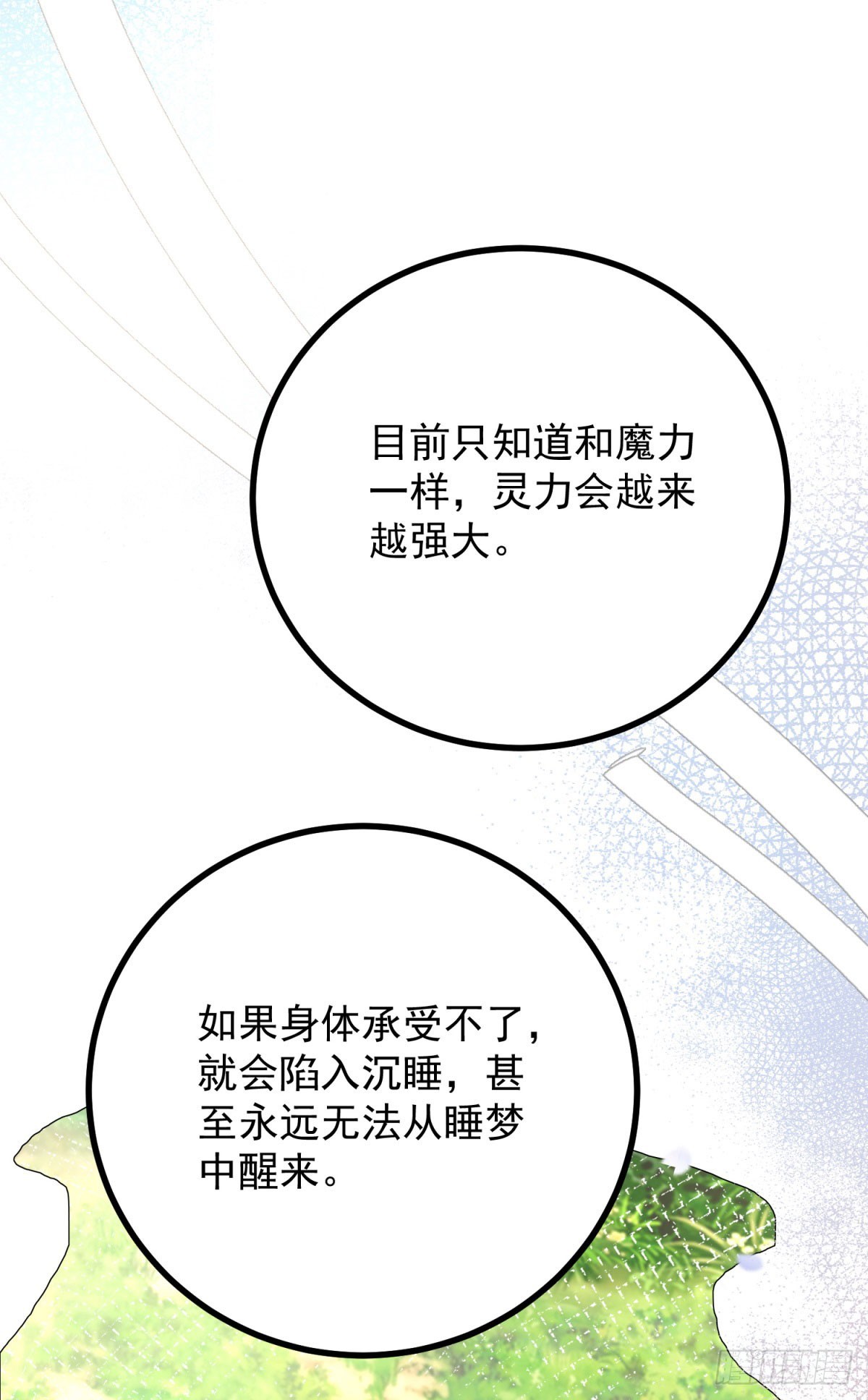 第86话 神力，魔力，灵力-第87话
