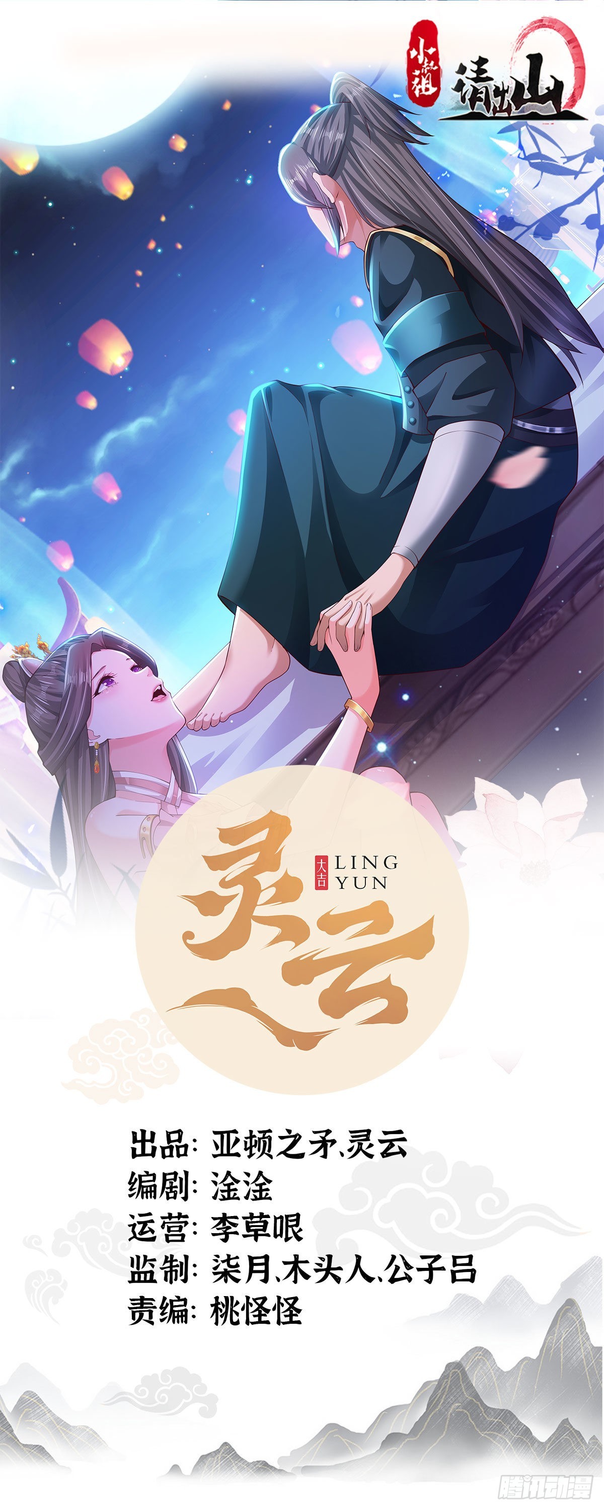104-蓝念的身世？-第107话