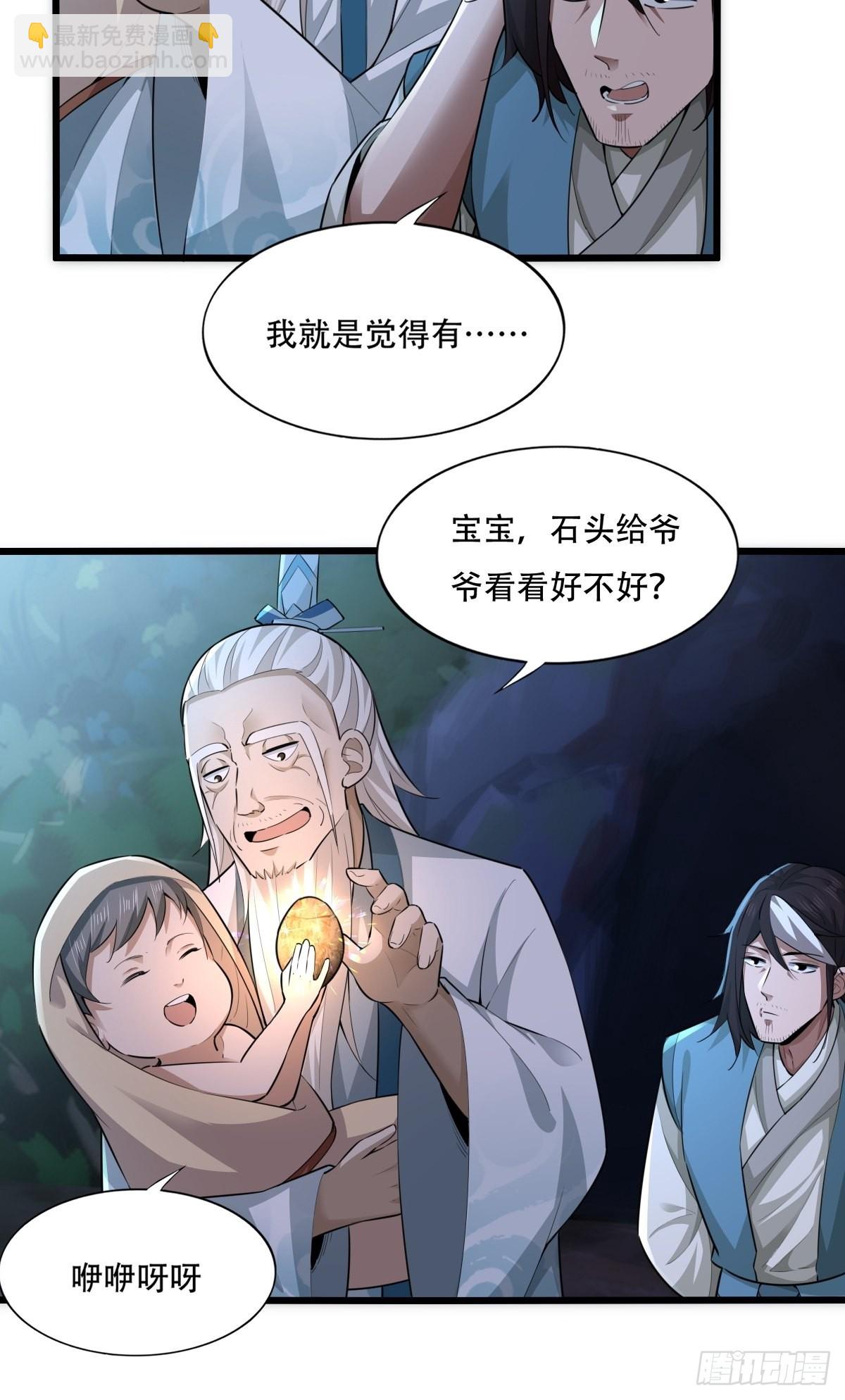 110-粹山-第113话