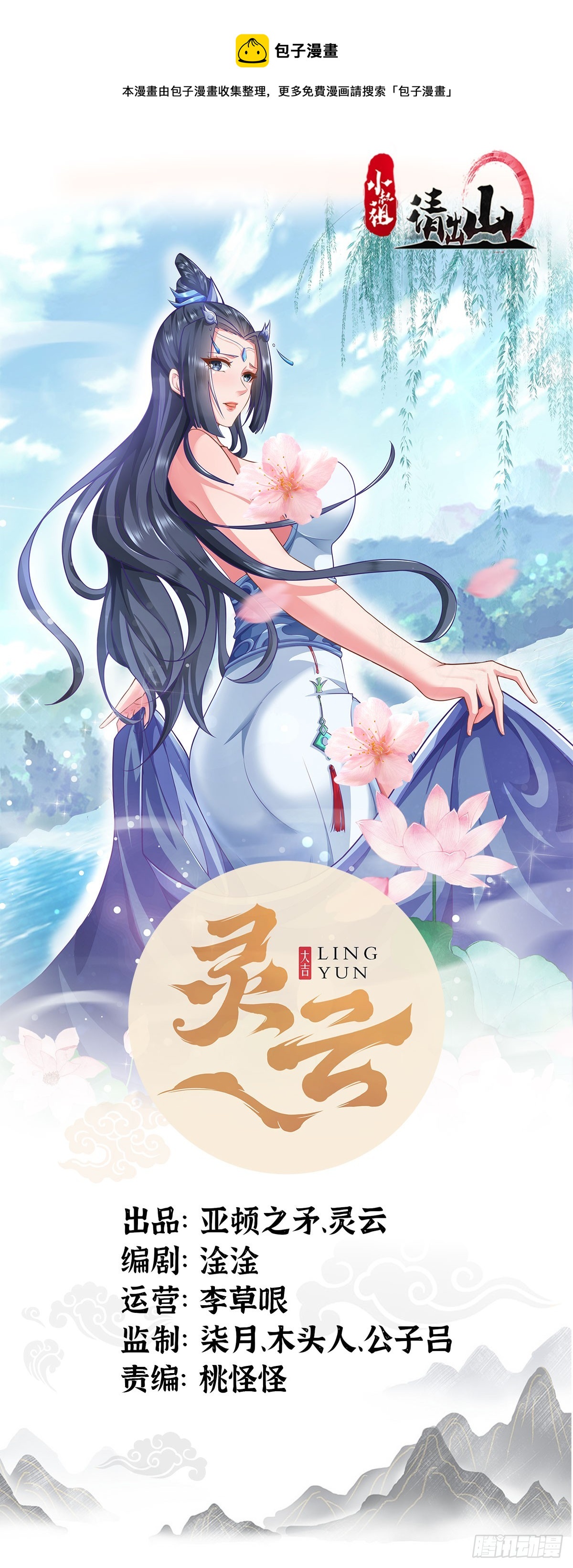 114-八极金锁阵-第117话